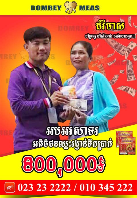 domrey meas lottery result|Modern Lottery 5D .
